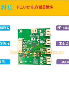 PCAP01电容测量模块 压敏湿敏液位纸张角度电容采集板卡高精度