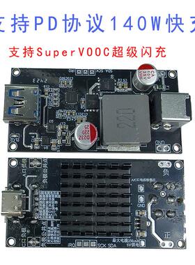 PD140W大功率充电模块SW3538全协议快充模块支持SuperVOOC降压板