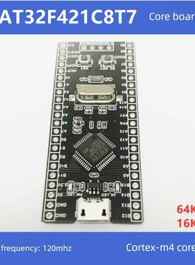 AT32F421C8T7 核心板开发板 小系统板 雅特力AT单片机 国产替代