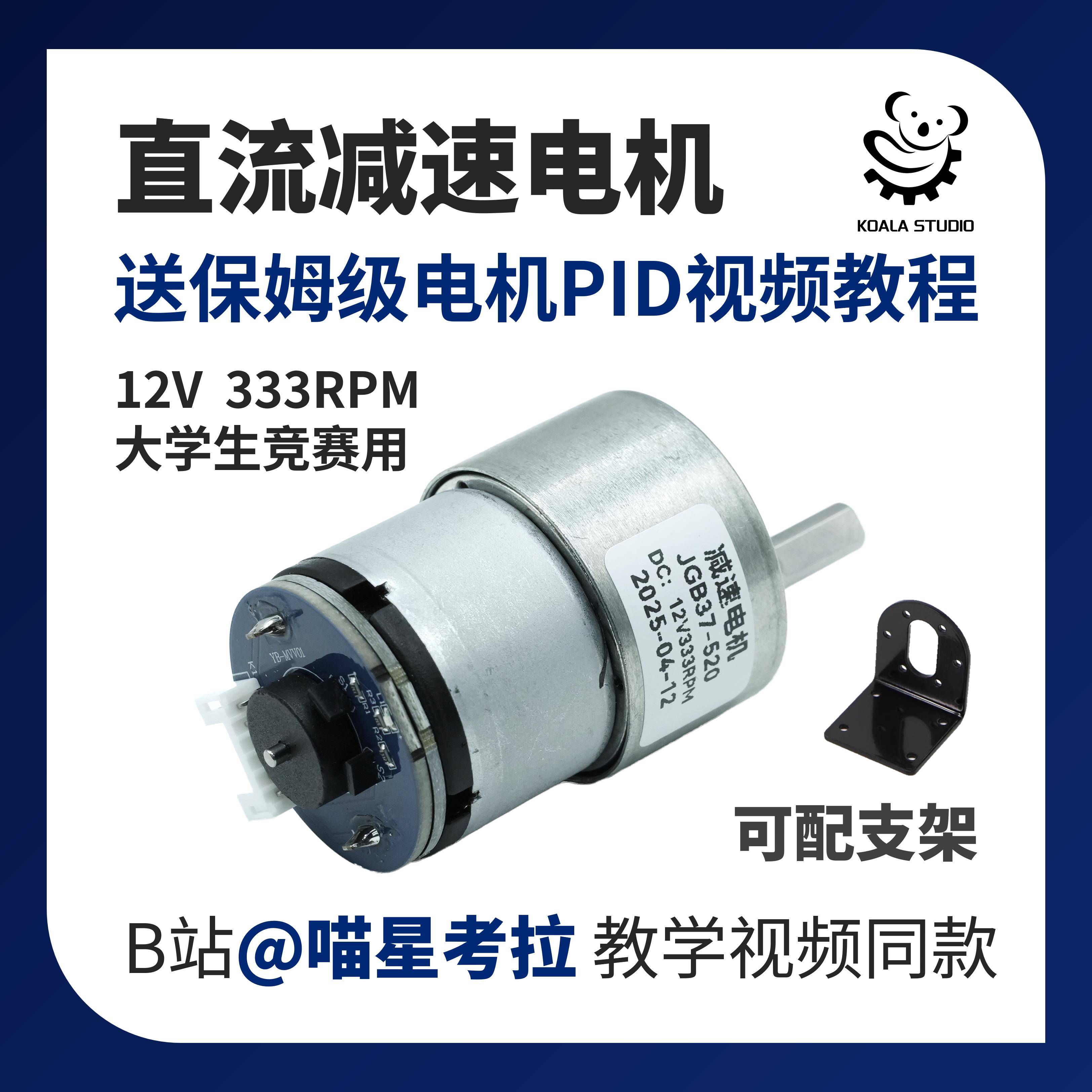 【喵星考拉】MG520直流减速电机12V带霍尔编码器闭环电机B站同款
