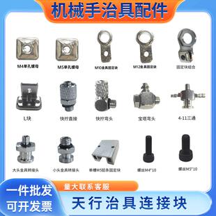 机械手治具夹具配件M4M5单双孔螺母M12金具固定块天行L块铝条支架