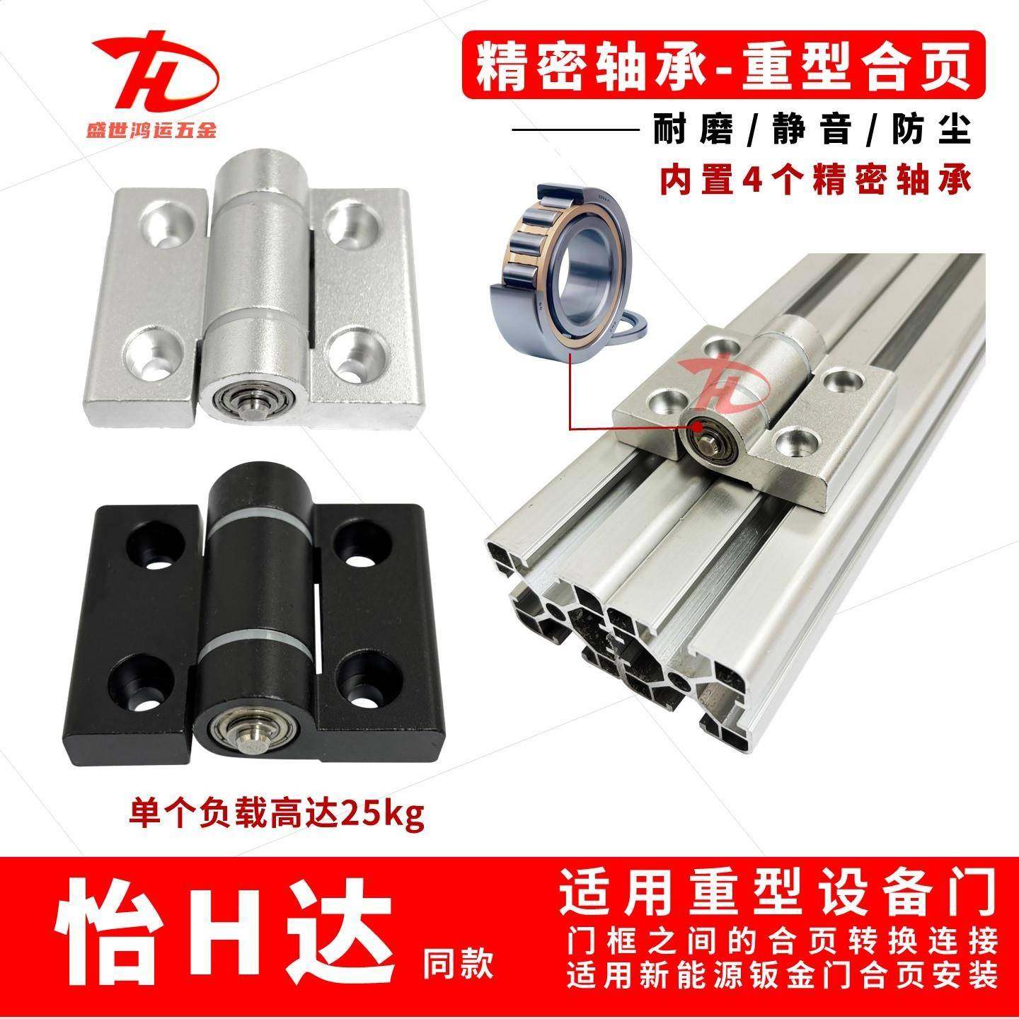重型设备箱柜门铰链精密轴承合页3040铝型材门框加厚蝶形静音铰链
