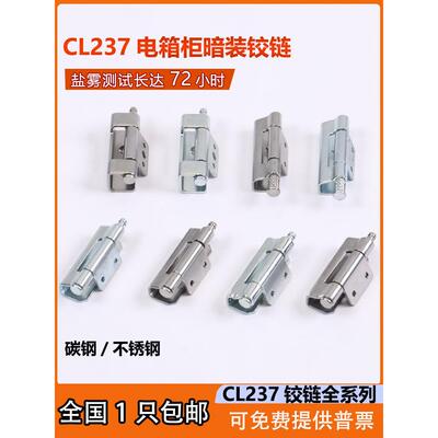CL237配电柜内置铰炼不锈钢隐藏式动力机柜控制箱暗装门焊接合页