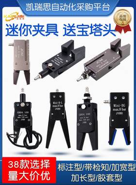 机械手气动迷你微型小夹具水口夹 miniA/B/C/D/E CH1410A/CH1410A
