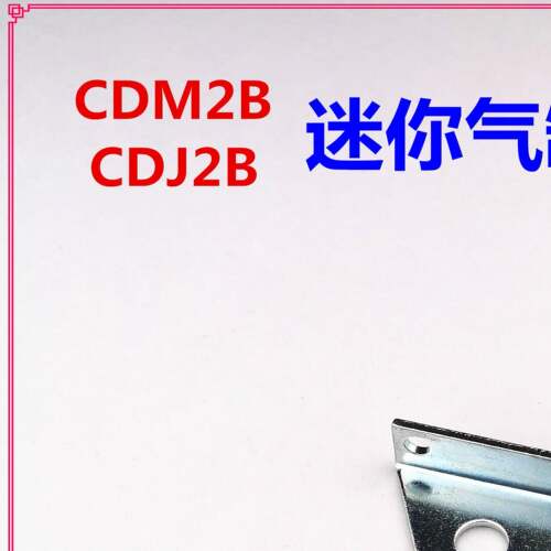 CDM2B CDJ2B迷你气缸支架安装脚架法兰板FA LB10 16 20 25 32 40