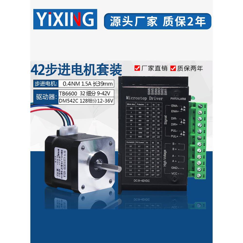 42步进电机套装42BYGH39扭矩0.4N长39MM+TB6600马达驱动器4A现货