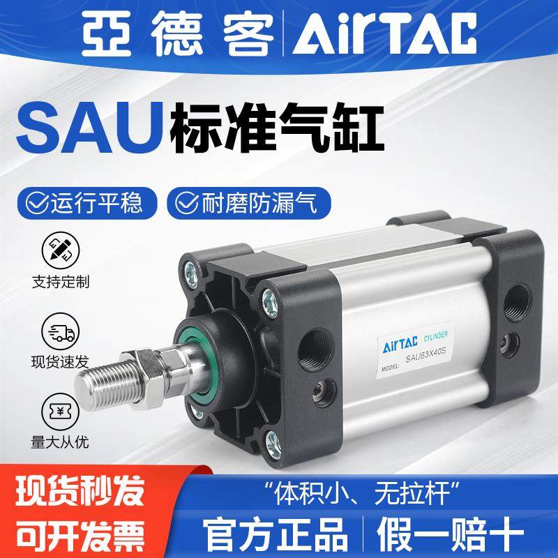 AIRTAC亚德客气动大缸径标准气缸SU/SAU100X50X100X150X200X250-S