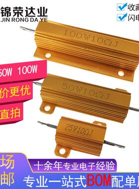 黄金铝壳电阻RX24-25W 50W 100W 1R 2R 4R 5K 6R 8R 10K 15K 20K