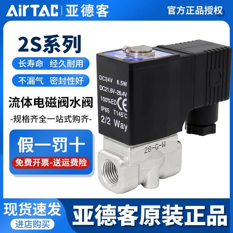 流体控制阀电磁阀304不锈钢水阀2S030/050-06/08/10/15A/B