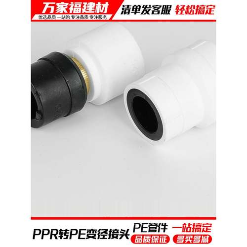 pe管配件热熔PPR转PE水管管件20/25/32变径转换接头直通活接大全