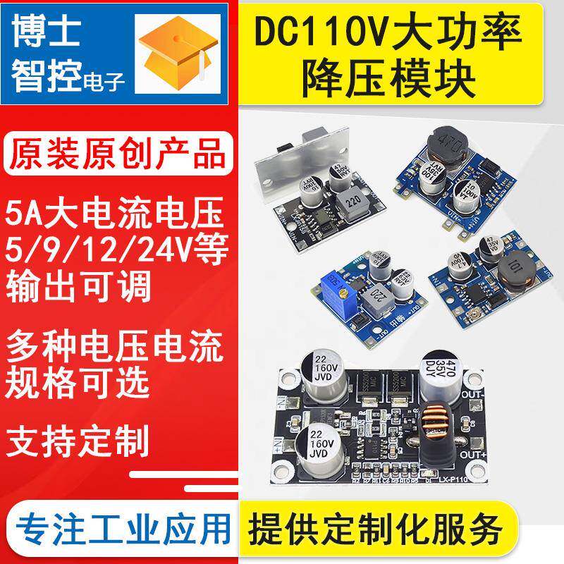 DC9-120V100V96V84V72V24V转5V12V降压电源模块 大电流3A 耐高压