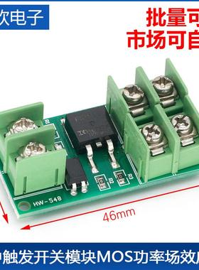 MOS管模块PMOS开关电子开关模块场效应管3V5V12V24VMOS管开关模块