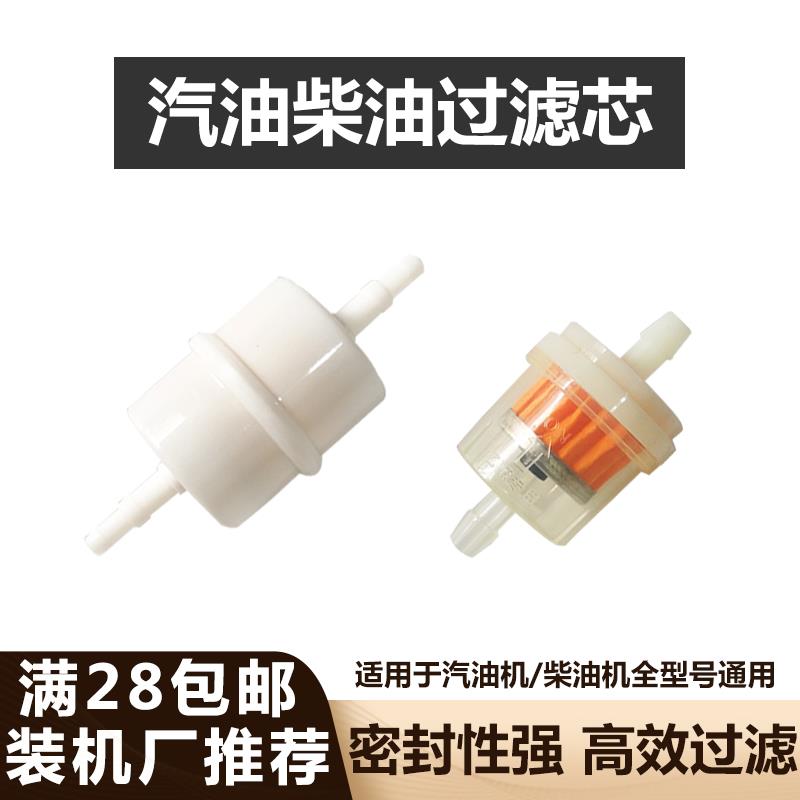 汽油柴油发电机配件170/178F/186F直通燃油滤芯5-8kw过滤杯滤清器