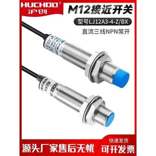 BX三线NPN常开BY AYEZ M12金属感应限位感应器接近开关LJ12A3