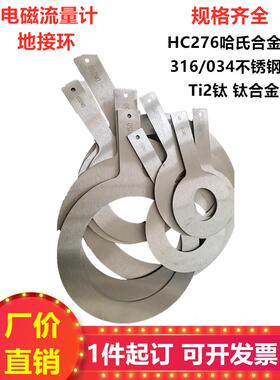hc276哈氏合金电磁流量计接地环316304不锈钢Ti钛材质dn125DN200