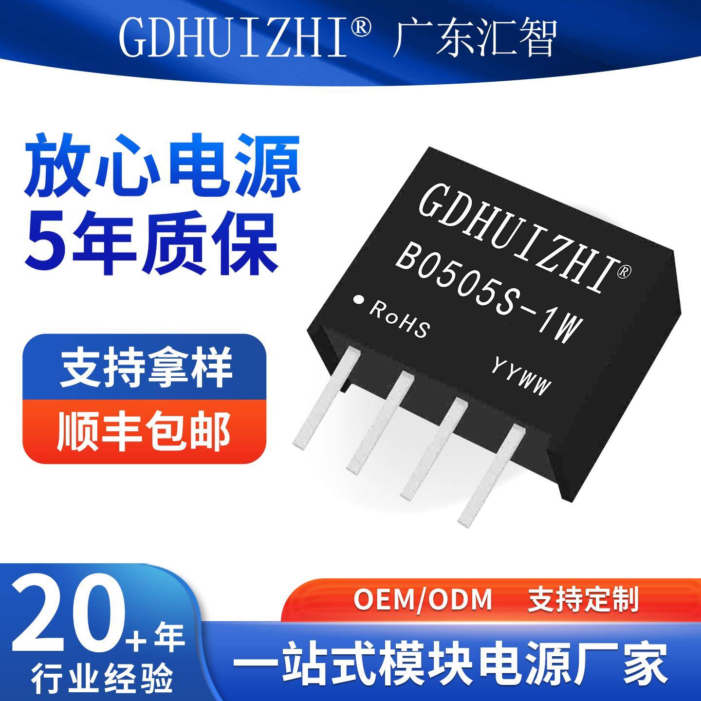 DC隔离电源模块 B0505S-1W系列定压5V输入体积小工业5V模块电源厂