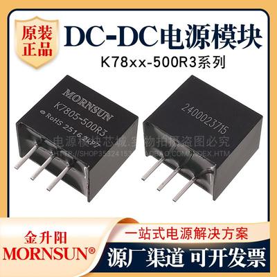 K7805-500R3 K7803/7809/7812/7815-500R3 金升阳DC-DC非隔离模块