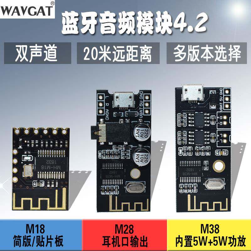 MH-M18/M28/M38蓝牙音频接收器模块无线DIY无损车载TYPE-C接口