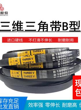 THREEV/三维三角带B型500-2650Li橡胶硬线传动工业机器用包布皮带