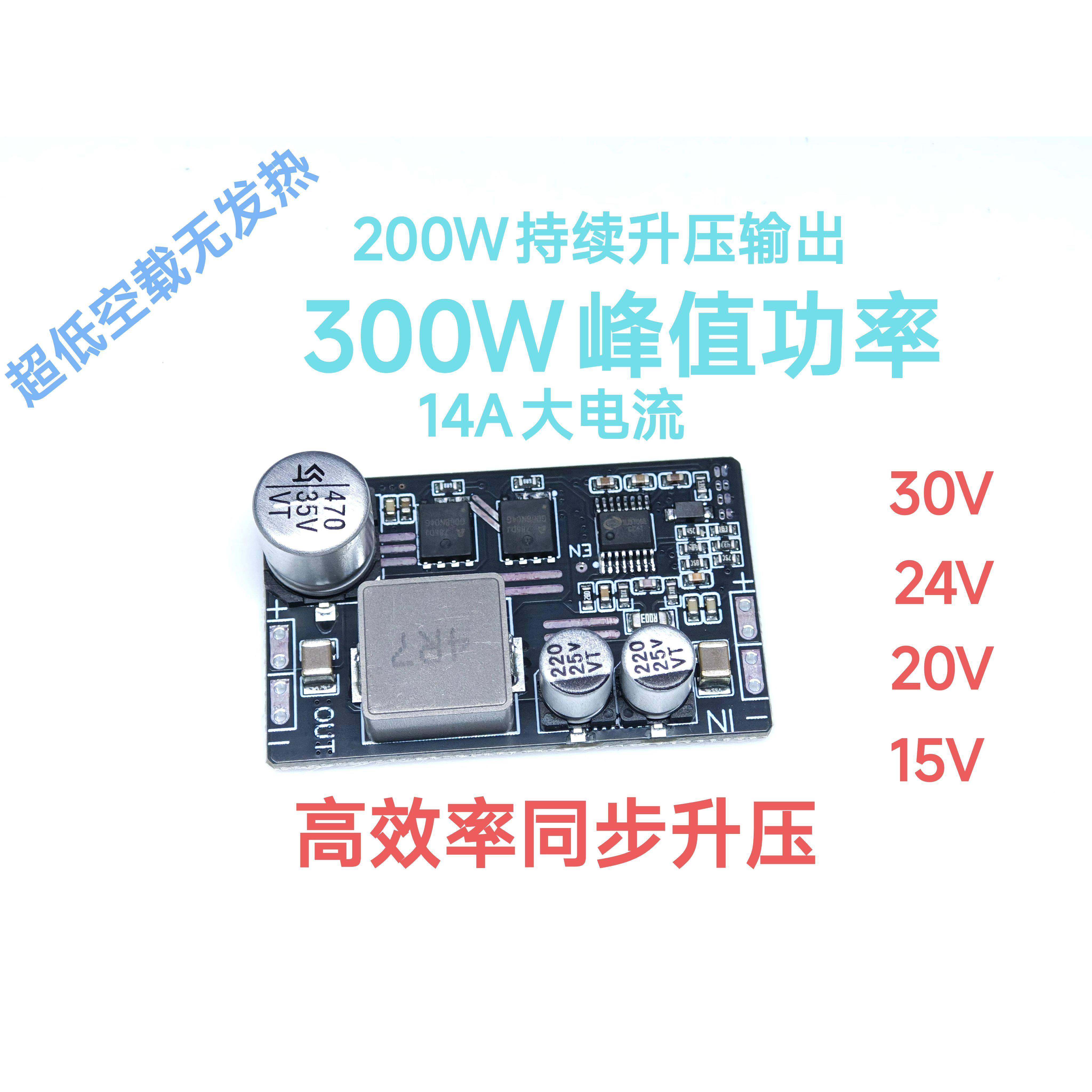 300W升压模块 DC-DC大功率电源模块 6-24V升15-30V 同步升压 200W