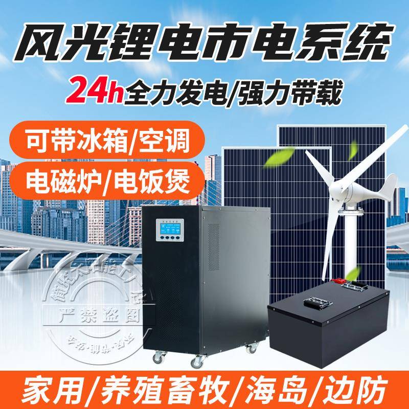 风光互补家用系统太阳能风能发电市电切换锂电池储能220V一体机