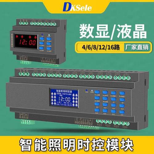 智能照明控制模块8/10/12路4G远程时控开关经纬度灯光路灯控制器