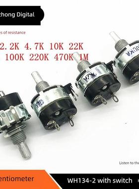 WH134-2带开关电位器上海牌2W 2.2K4.7K 10K22K47K100K220K470K1M