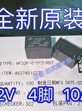 HF32F-G012-HS宏发12V 10A 4脚SJ-S-112DM空调继电器BJ-SS-112DMF