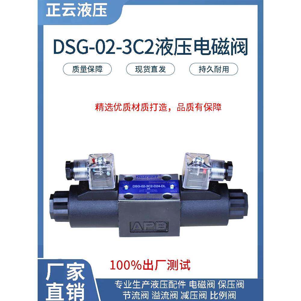 液压电磁换向阀DSG-02 -03-3C2 2B2 3C3 3C4 3C6 电子开关阀