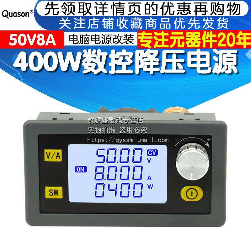 XY5008E数控可调直流稳压电源恒压恒流维修50V8A400W降压模块
