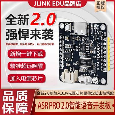 ASR PRO语音识别模块AI离线语音开发板天问asrpro2.0超LD3320