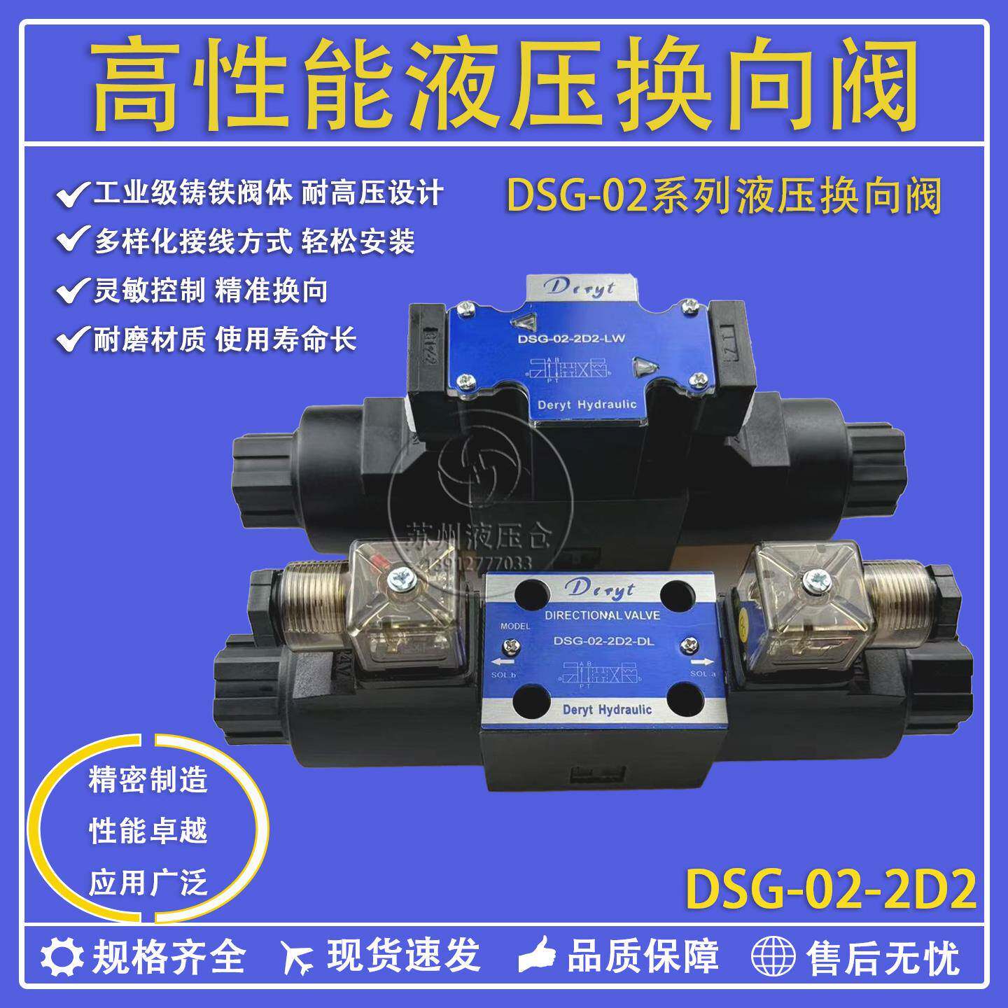 DSG-02-2D2 液压电磁阀换向阀DSG-02-3C2 DSG-02-3C4 DSG-02-3C6