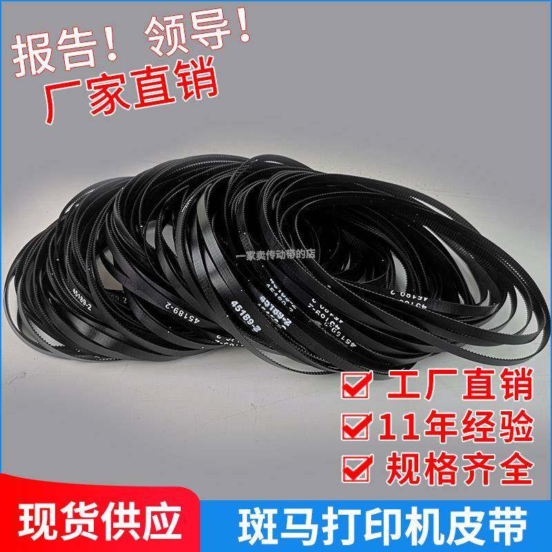 适用于斑马打印机105SL/110Xi4皮带45189-2/22/12/13主动轴同步带