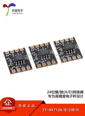 ZY-HX710A/B/C 24位ADC模数转换器模组ADC采样电子称称重模块
