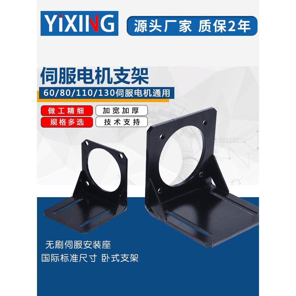 包邮60/80/110/130交流伺服电机支架/马达安装固定座/卧式支撑座