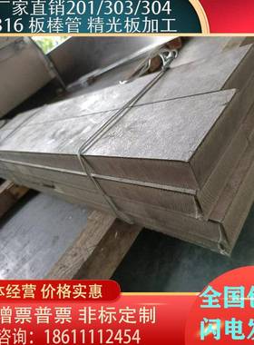 不锈钢sus304L扁钢 sus16L型材光圆棒 sus321不锈钢板材 零切