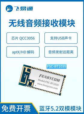 飞易通高通QCC5125/5181蓝牙音频收发模块LE Audio耳机支持LDAC
