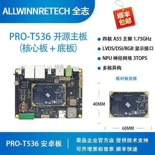 全志核心板T536开发板NPU 3T 四核PLC工控FPGA linux荣品PRO-T536
