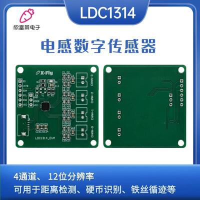 LDC1314电感传感器模块 铁丝循迹 硬件检测 金属距离检测