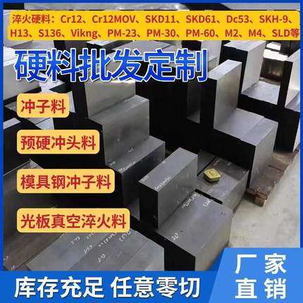 45号钢板调质硬料加工dc53模具钢材cr12mov精料skd11精光板硬料