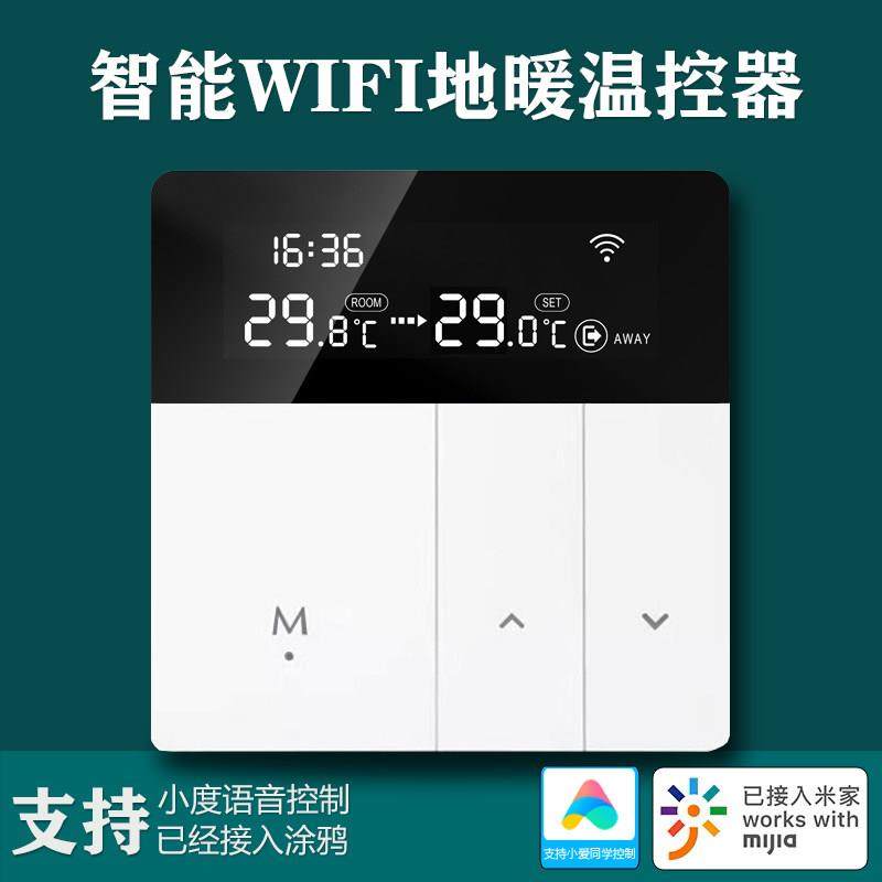 已接入米家地暖WiFi温控器水地暖电地暖16A控加热线缆语音APP控制