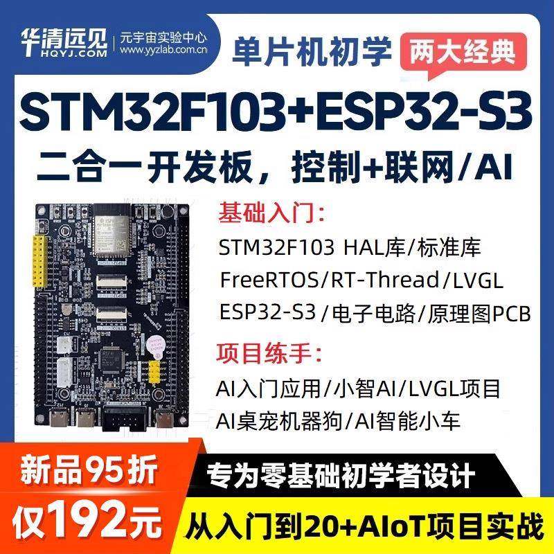 stm32f103入门学习毕设项目套件esp32开发板s3小智AI人桌宠机器狗