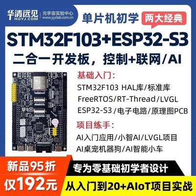 stm32f103入门学习毕设项目套件esp32开发板s3小智AI人桌宠机器狗
