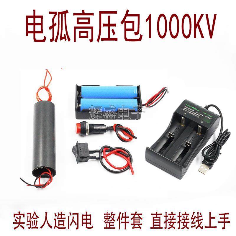 400/1000KV高压发生器电弧高压包脉冲直流3-6v模块升压逆变套件