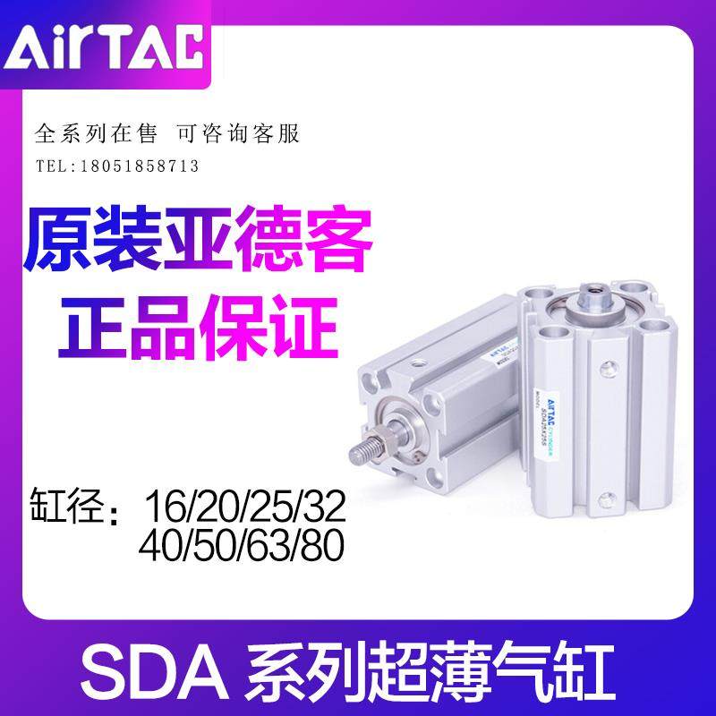 亚德客气动小型薄型气缸SDA12/16/20/25/32/40/50/63/80X5*10*20