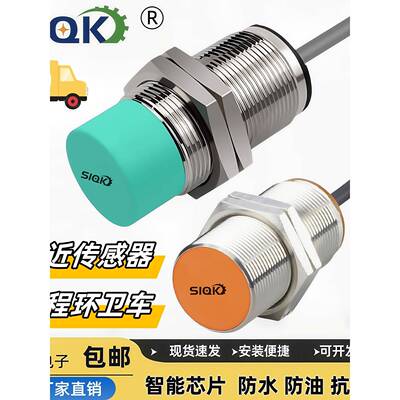 垃圾压缩车接近开关中联重科福龙马环卫车PH2602 IIS709传感器238