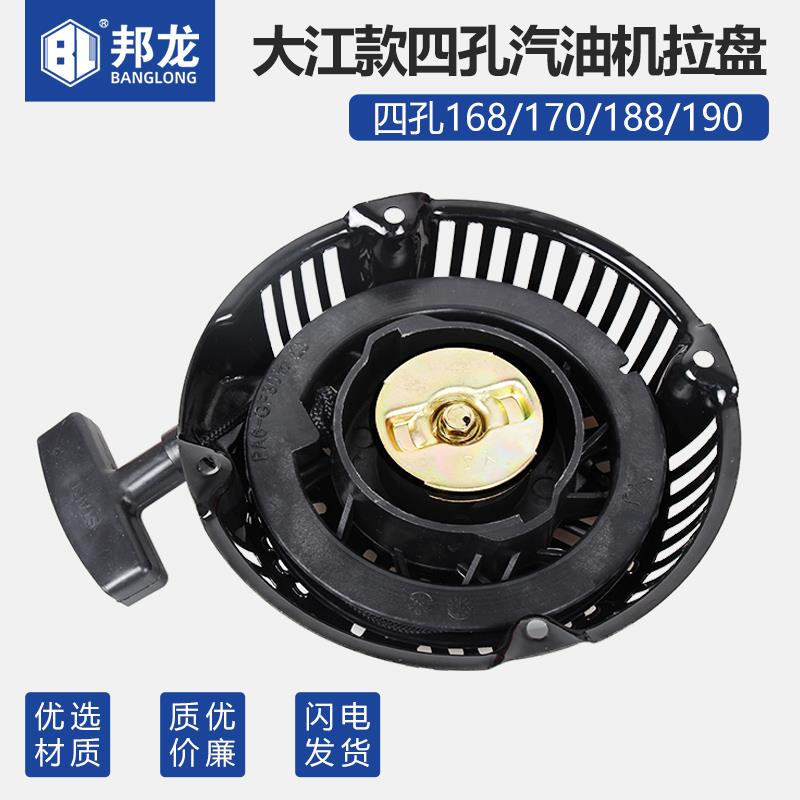 大江款汽油发电机水泵配件四孔拉盘家用抽水机微耕机启动器拉盘