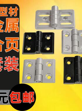 铝型材合页铝合金锌金属铰链静音快速配电箱柜门窗框2020/303040