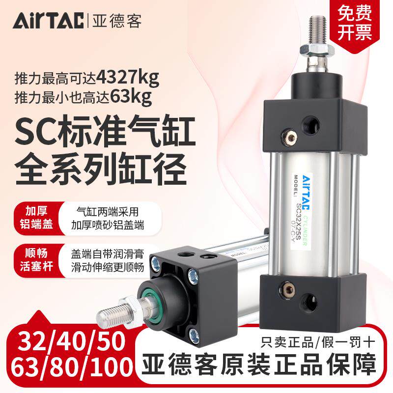 亚德客标准气缸小型气动大推力SC32X40X50X63X80X100X75X150X200