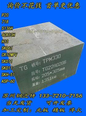 3Cr2NiMo 718H 模具钢材 1.2316 H13 SKD61 SKT61 1.2344 精板